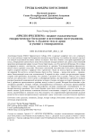 "Species specierum": позднее схоластическое евхаристическое богословие и источники постгуманизма. Часть 1: Дуализм тела и души и учение о темпераментах