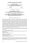 О философской теологии как современном интеркультурном проекте. Отзыв на монографию: Шохинв. К. Философская теология: канон и вариативность. СПб.: Нестор-История, 2018. 495 с
