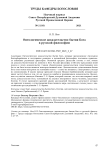 Онтологическое доказательство бытия бога в русской философии