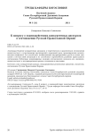К вопросу о взаимодействиях конкурентных дискурсов в сектоведении Русской Православной Церкви