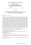 Концепции искупления в аналитической теологии и некоторые неучтенные метафоры