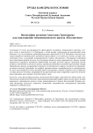 Философия религии Аполлона Григорьева как воплощение почвеннического идеала абсолютного