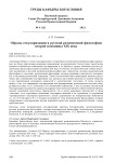 Образы секуляризации в русской религиозной философии второй половины XIX века