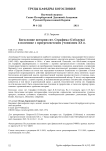 Богословие истории свт. Серафима (Соболева) в полемике с прогрессистским утопизмом ХХ в