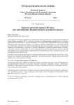 Красота русских храмов XII века как воплощение национального духовного идеала