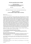 Время и вечность в богословии истории Анри де Любака