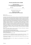 Время и история в богословии Юргена Мольтмана