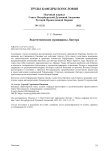 Экзегетические принципы Лютера