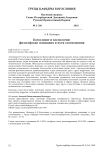 Богословие и космология: философские основания и пути соотношения