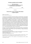 Похвальное слово Антонию Римлянину: старшая версия