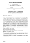 Учение Карла Ранера о соотношении свободы и благодати в деле спасения в свете православного богословия