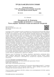 Византизм К. Н. Леонтьева и философия религии В. С. Соловьева. Часть первая: Леонтьев и идея вселенской теократии