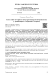 Богословие истории в свете христианского персонализма у архимандрита Софрония (Сахарова)