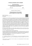 Символическое богословие раннесирийской патристики