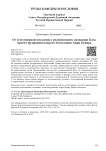 От естественной теологии к религиозному познанию Бога: проект фундаментального богословия Анри Буйяра