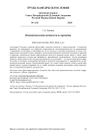 Феноменология вечности и времени