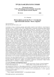 Философия религии Вл. С. Соловьева: критический анализ. Часть первая