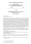 Философия религии вл. С. Соловьева: критический анализ. Часть вторая