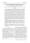 Численные методы анализа многокомпонентных газовых смесей с помощью инфракрасной лазерной спектроскопии