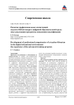 Развитие профессиональных компетенций педагога-библиотекаря в цифровой образовательной среде: опыт реализации программы повышения квалификации