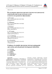 Исследование практики научного (научно-методического) взаимодействия педагогических вузов и институтов развития образования