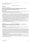 Конституционные принципы как критерии осуществления административного процесса в праве Федеративной Республики Германия