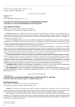 The position of the Russian Federation on the deployment of weapons in space from the point of view of international law