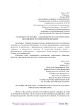 Особенности военно - патриотического воспитания молодежи в Российской Федерации