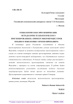 Технологическое прогнозирование. Методология технологического прогнозирования на примере микропроцессоров позднего поколения с прогнозированием