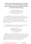 Формирование общих подходов к построению методологии управления инновационными программами и проектами в период четвёртой промышленной революции
