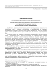 Социально-экономическое положение Краснодарского края в предвоенный период (1937–1941 гг.) по материалам ГКУ «Центр документации»