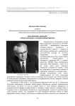 Иван Иванович Удальцов: учёный, дипломат, государственный деятель