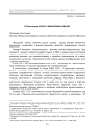 Г.Я. Сокольников. Борьба с финансовым развалом