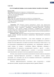 Ресурсный потенциал Карачаево-Черкесской Республики