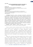 Вопросы повышения кадрового потенциала турфирм в современных условиях