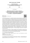 Проблемы воспитательного процесса в дореволюционных духовных семинариях по «Отзывам епархиальных архиереев по вопросу о церковной реформе»