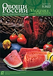 5 (67), 2022 - Овощи России