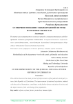 О совершенствовании судебно-правовой системы Республики Узбекистан