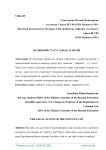 Правовой статус плода в праве