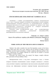 Прогнозирование пожарной обстановки в лесах