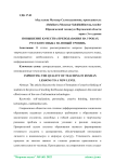 Повышение качества преподавания на уроках русского языка на новый уровень