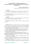 Необходимость и значение перехода на международные стандарты финансовой отчетности в Узбекистане