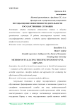 Методы оценки эффективности деятельности государственных служащих