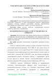 Трансформация сельского хозяйства в Республике Узбекистан