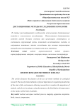 Дистанционные методы исследования в зоологии