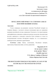 Переселенческий процесс на Северном Кавказе во второй половине ХІХ века