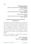 Проблемы технологии энергосбережения строительства