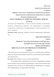 Лекарственные растения и их целебные свойства