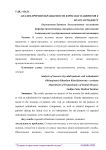 Анализ причин обращаемости взрослых пациентов к врачу-ортодонту