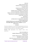 Биоэкологическая характеристика и технология выращивания шалфея лекарственного (Salvia officinalis L.)